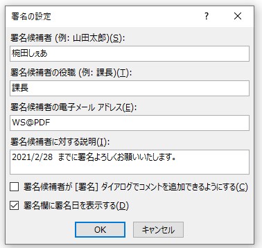 署名者の役職を入力