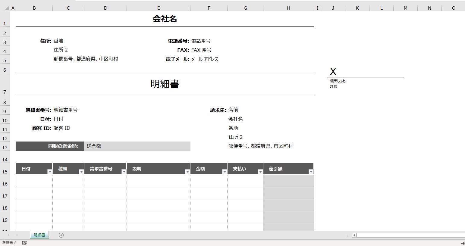 署名欄が追加