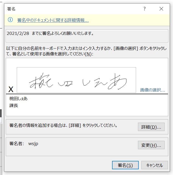 Excel For Microsoft 365を使った電子署名の追加 削除方法について