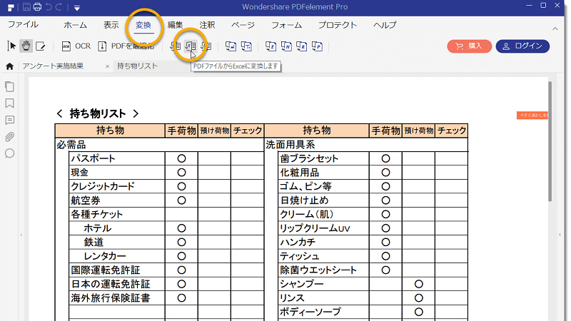 Pdf Excel 変換 Pdfをエクセルに変換する5つの方法 無料変換ツール紹介