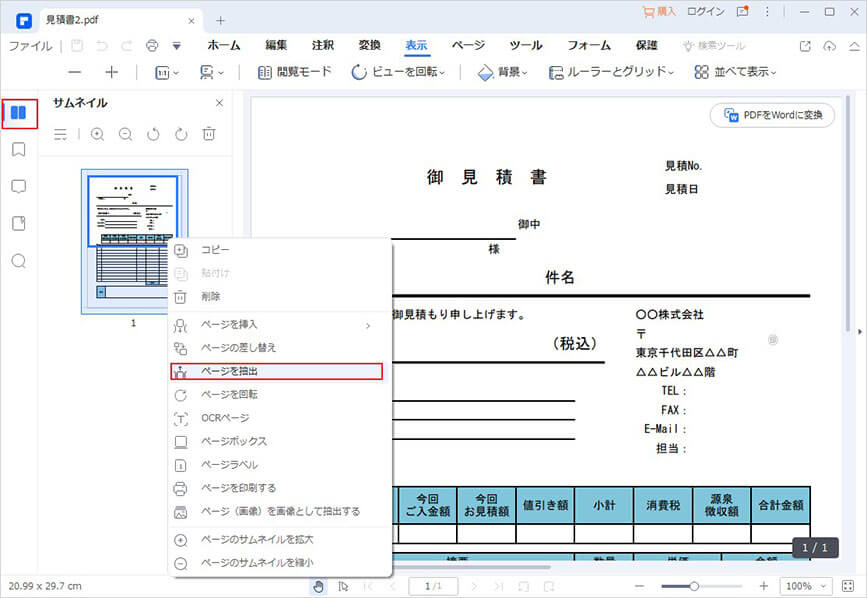 Word PDF 貼り付け