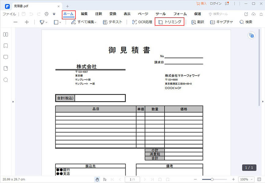 Pdf 切り取り Pdfの切り取り方 Pdfの画像 一部を切り取る方法を解説