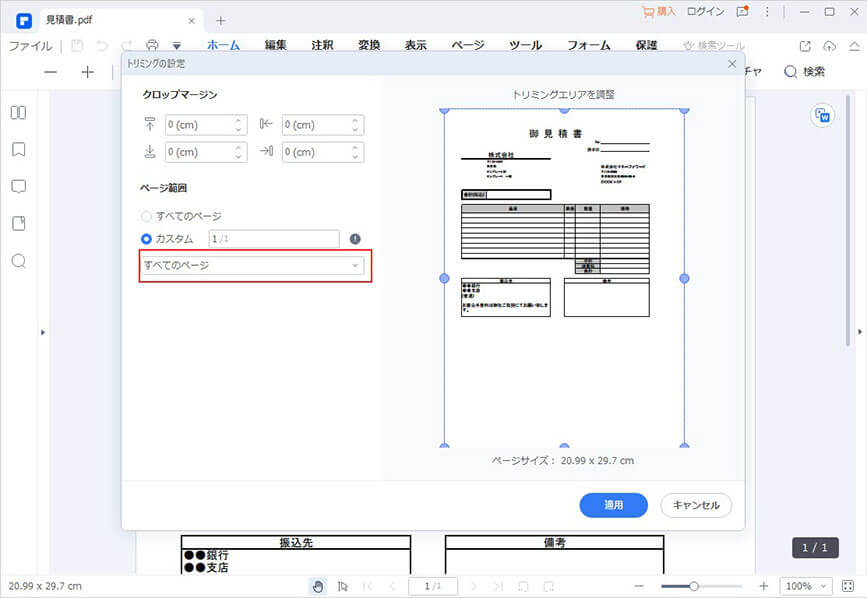 Pdf 切り取り Pdfの切り取り方 Pdfの画像 一部を切り取る方法を解説