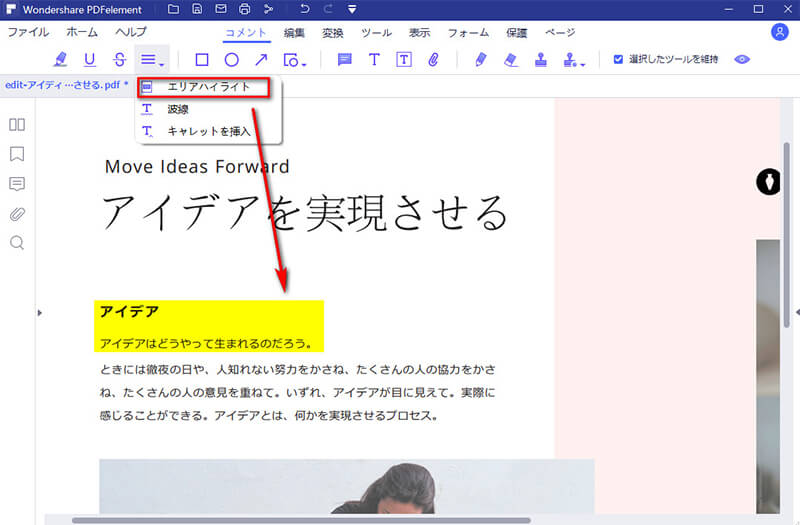 Pdf強調に役立つ Pdfにマーカー ハイライト を引く方法 テキストからエリアまで対応