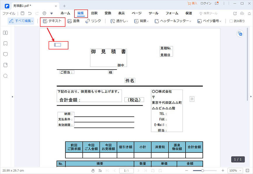 Pdf 書き込み Pdfファイルに文字入力するには