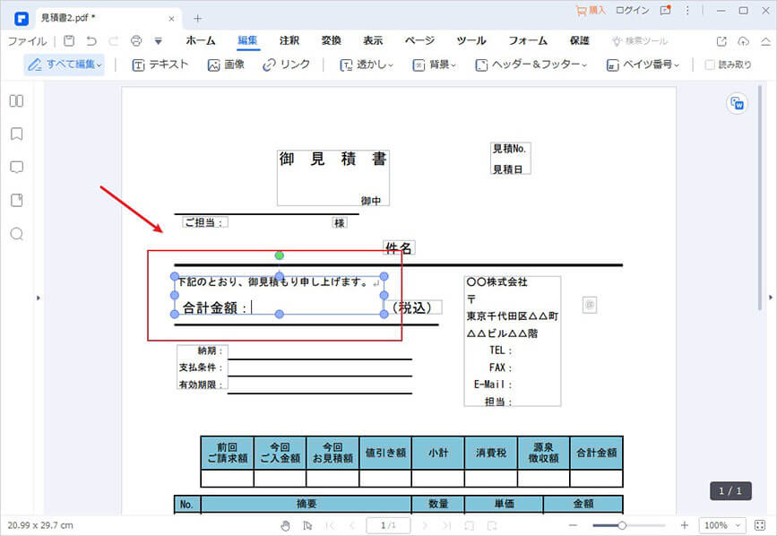 Pdf 書き込み Pdfファイルに文字入力する方法とは