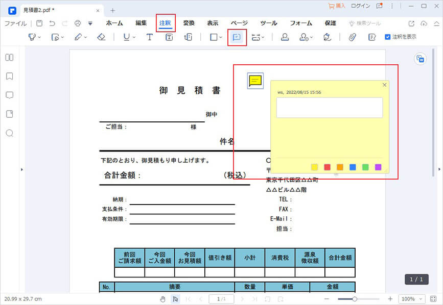 Pdf 書き込み Pdfファイルに文字入力する方法とは