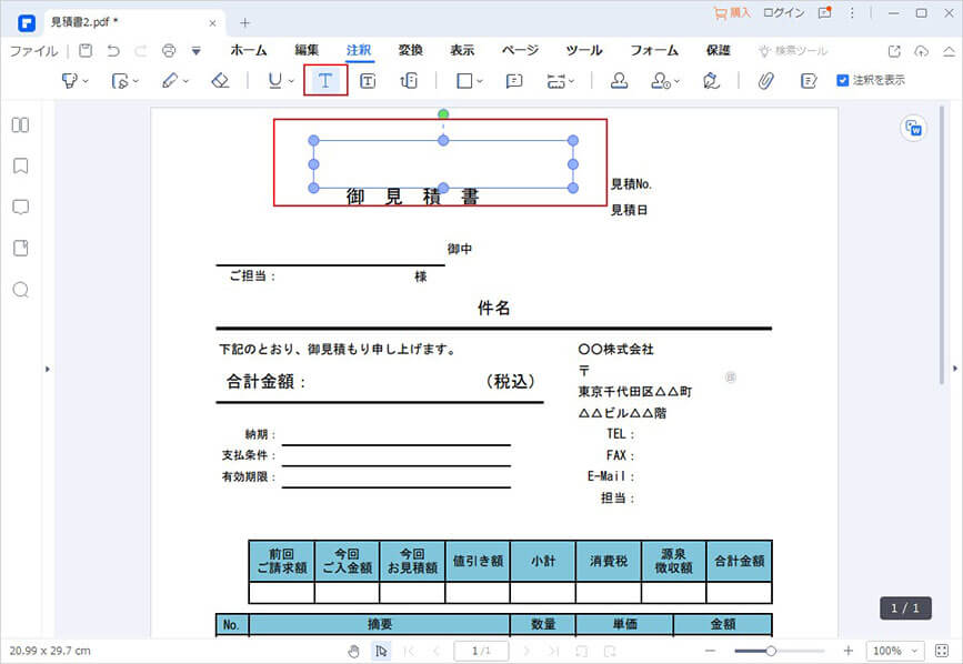 Pdf 書き込み Pdfファイルに文字入力する方法とは