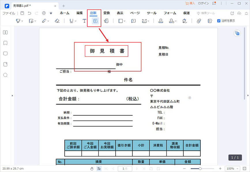 Pdf 書き込み Pdfファイルに文字入力する方法とは