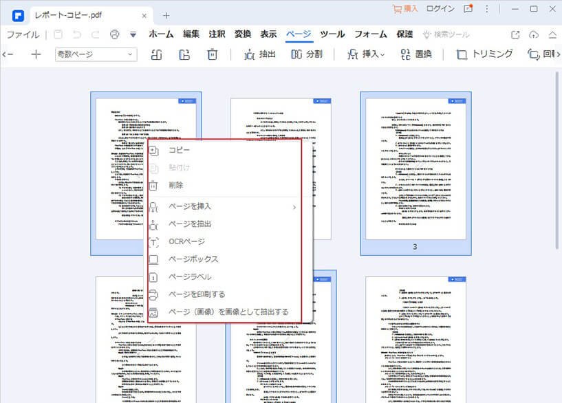 PDFページ選択