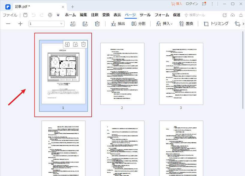 PDFページ置換