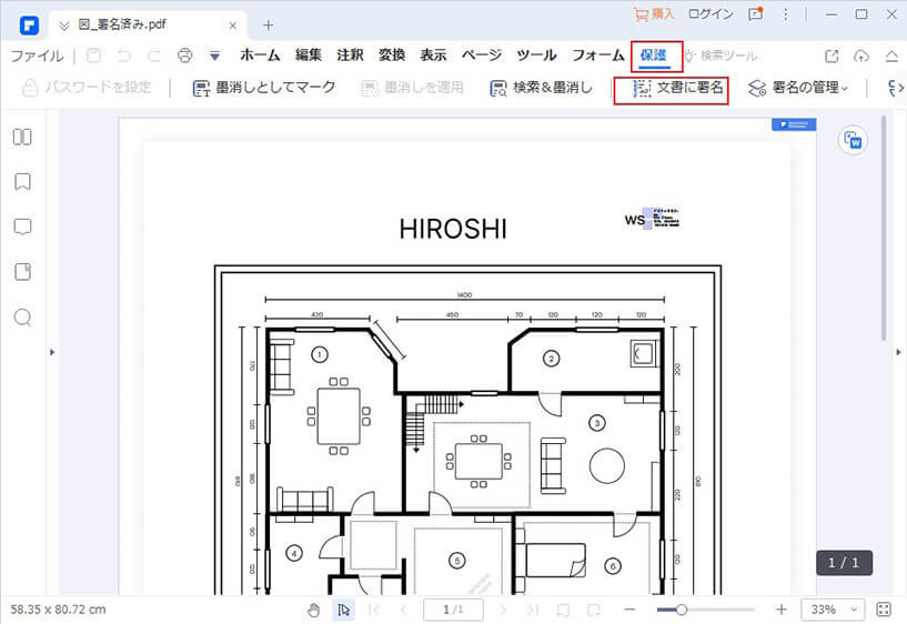 PDFファイルに署名を挿入