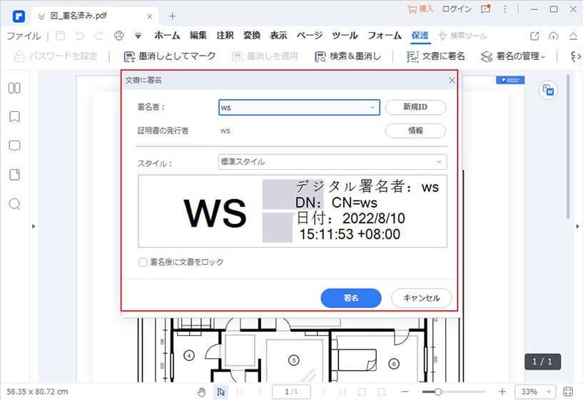 電子署名を作成