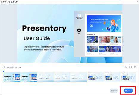 presentoryでプレゼン動画をエクスポートする