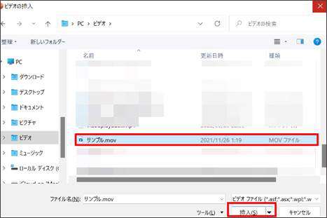パソコンでpptに挿入する動画を選択する