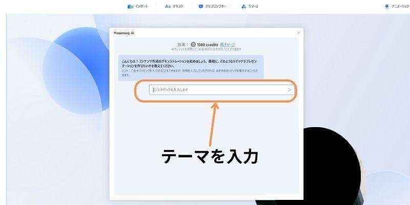 AIからプレゼン資料の構成を生成する