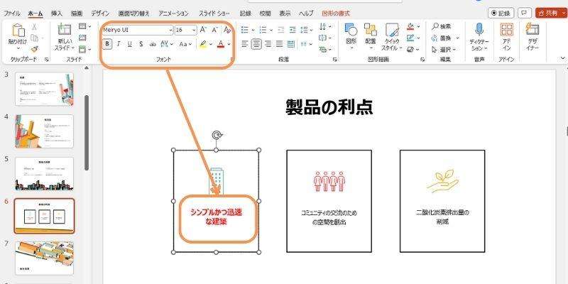 パワーポイントでテキストの色を調整する