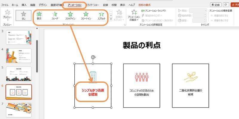 パワーポイントでアニメーションを追加する