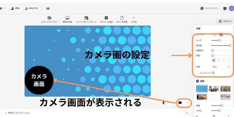 Presentoryでカメラを設定する