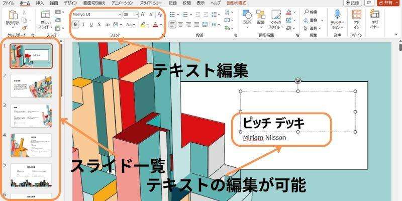 パワーポイントでスライドを編集する