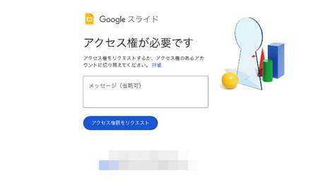 googleスライドへのアクセス権限設定