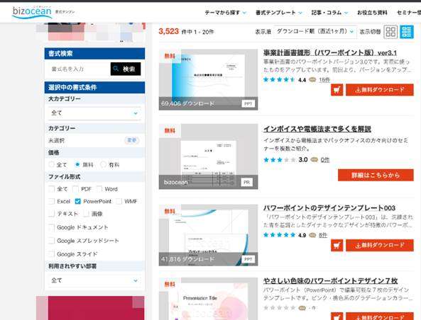 プレゼンテンプレートサイトbizocean