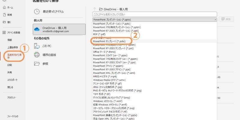 パワポでテンプレートとして保存する
