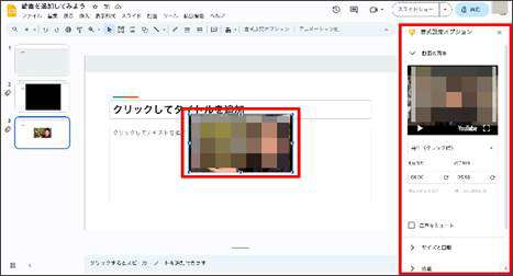 Googleスライドに挿入した動画を調整する