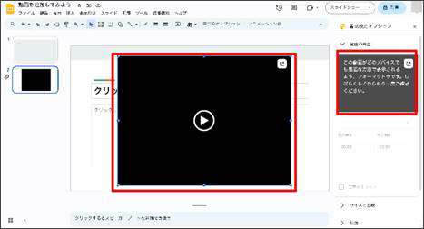 googleスライドで動画を調整する