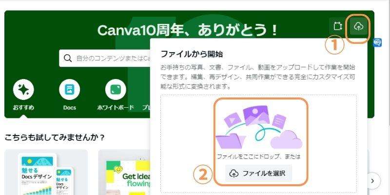 canvaでテンプレートをアップロードする