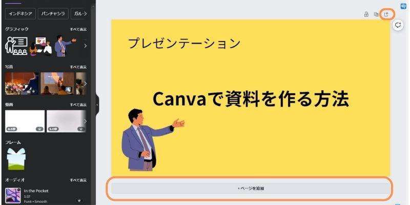 canvaでページを追加する