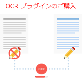 スーパーPDF変換・編集・作成 OCR(Japanese)