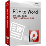 PDF to Word（Windows版）