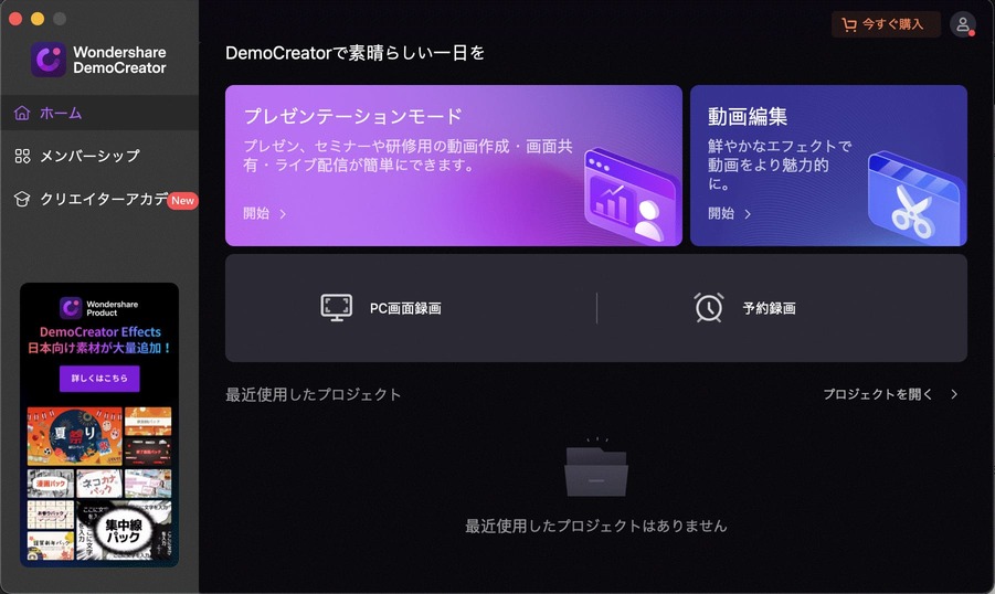 DemoCreatorのスタート画面