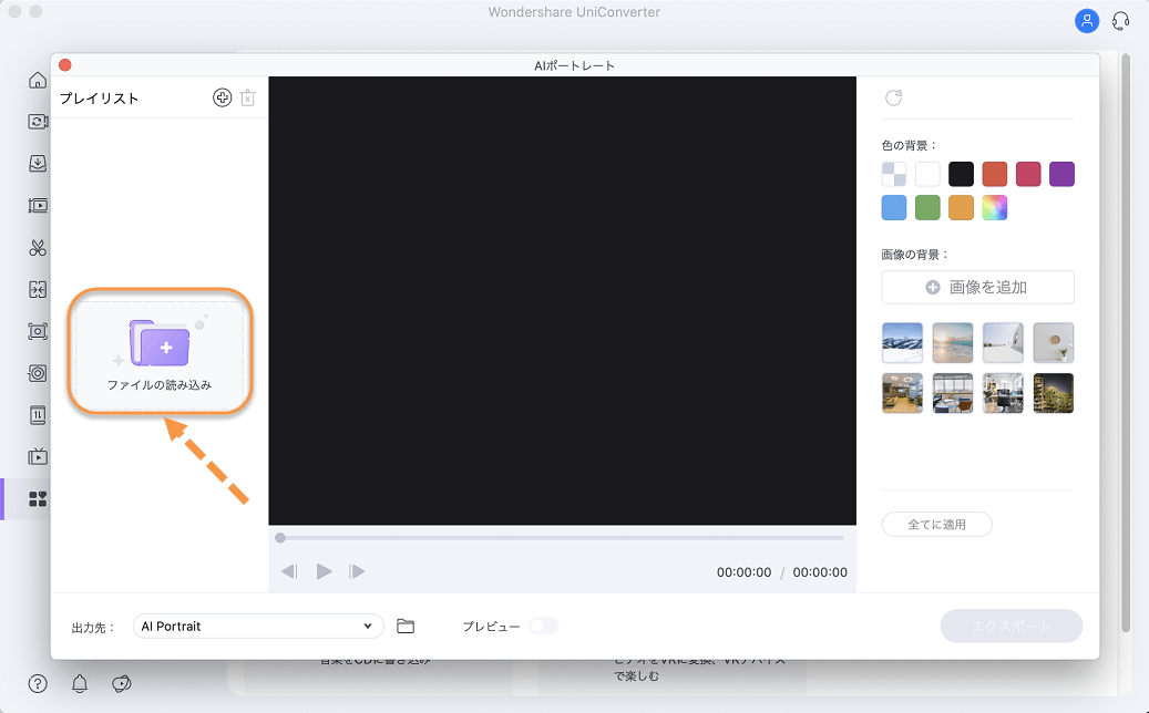 Macで背景を自動削除