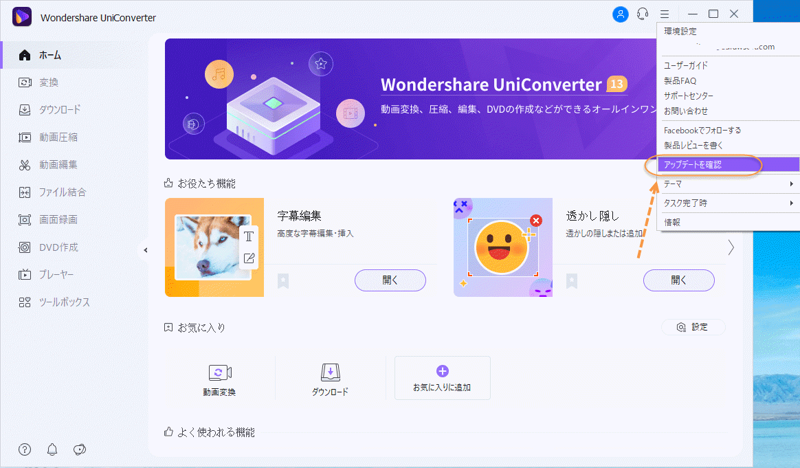 Wondershare UniConverter - パッケージをアップデート