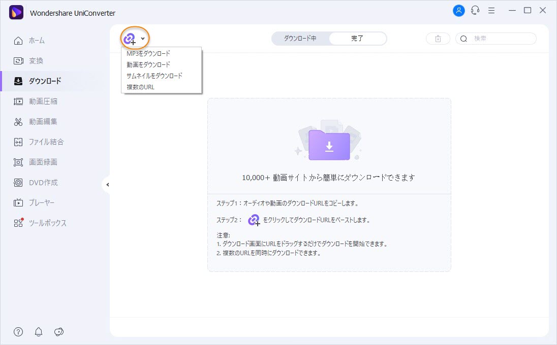 UniConverterでYouTube動画をMP3に変換