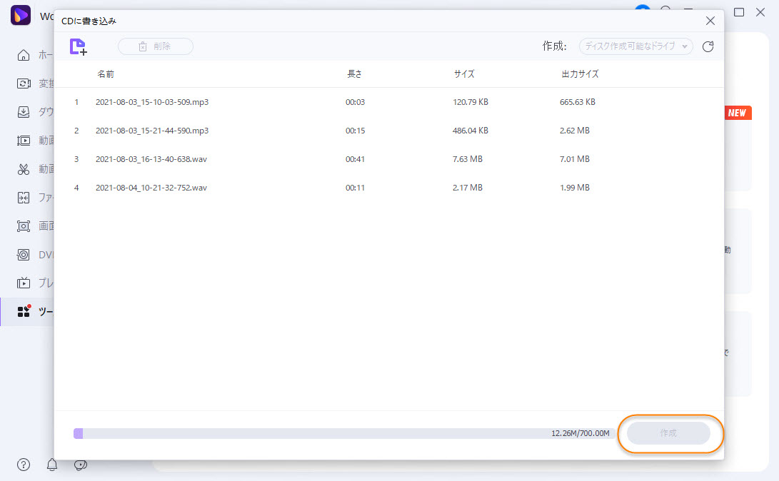 音楽をCDに書き込む