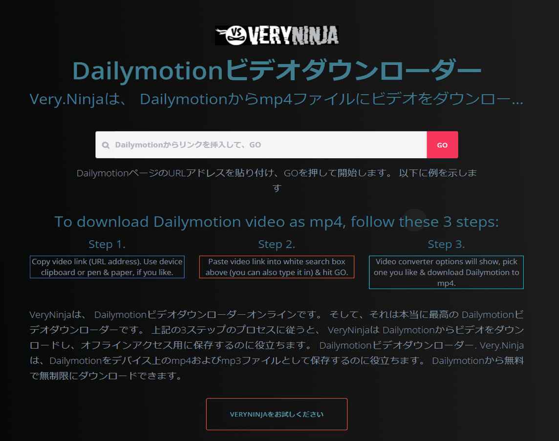 Dailymotionから動画をダウンロード