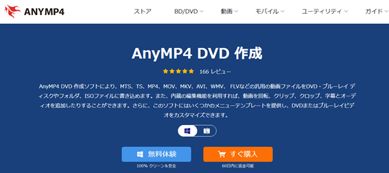 AnyMP4 DVD 作成