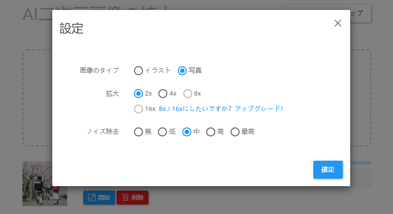 画像を高画質（HD）化