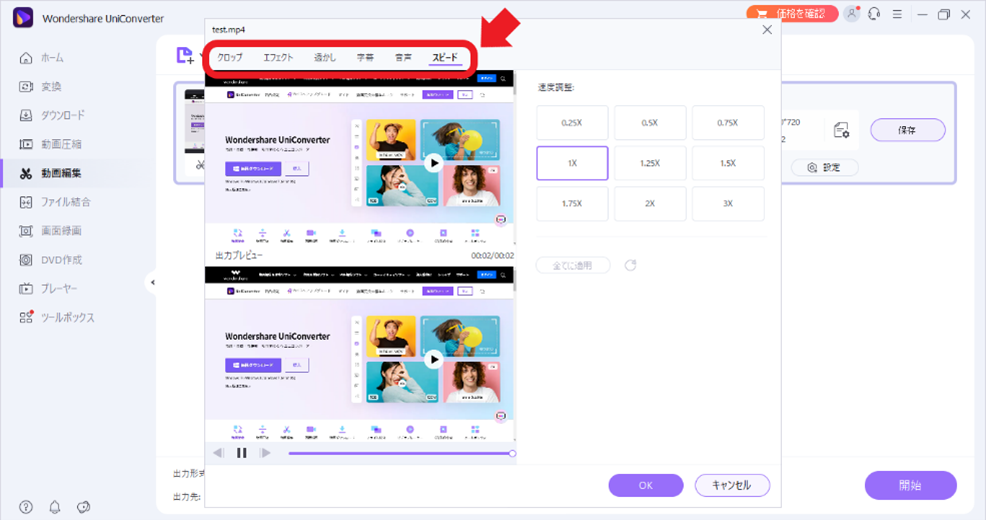動画の再生速度を変える方法