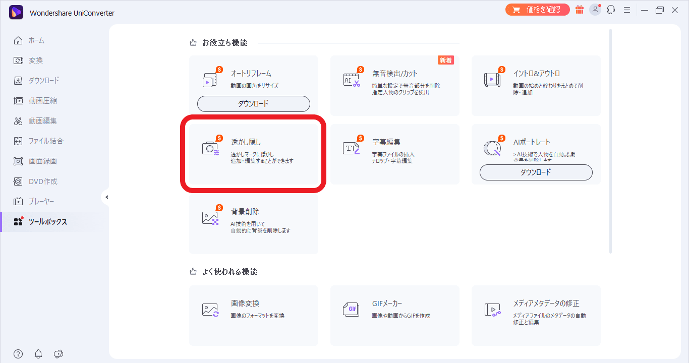 動画から透かしを消す