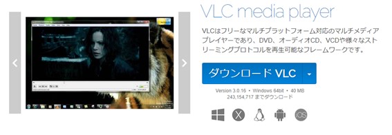 Windows10でMP4を再生するソフトVLC Media Player