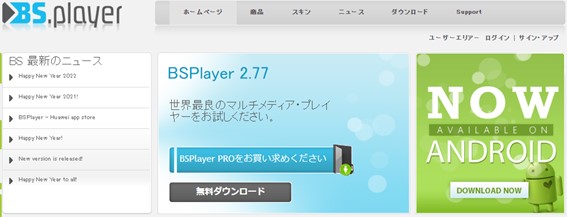 Windows10でMP4を再生するソフトBS Player