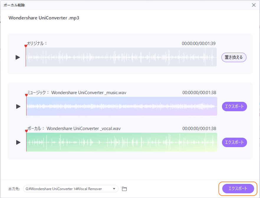 音楽ファイルからボーカルを削除する方法