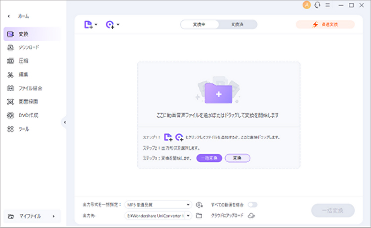 UniConverterの変換機能