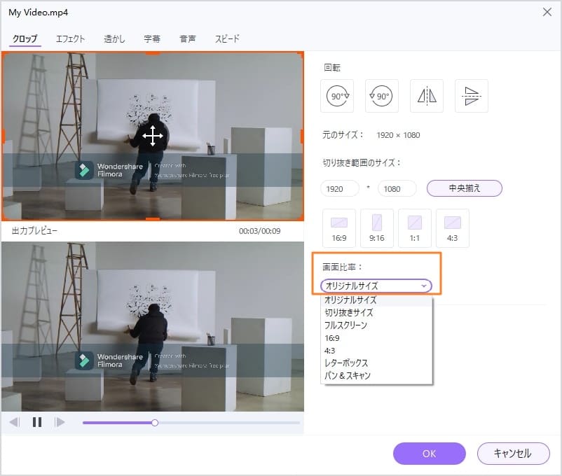 アスペクト比を調整する