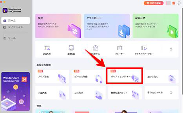 Discordボイスチェンジャー