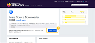 Iwara Source Downloaderのインストール